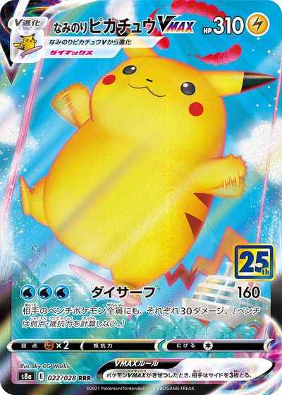 Pikachu VMAX