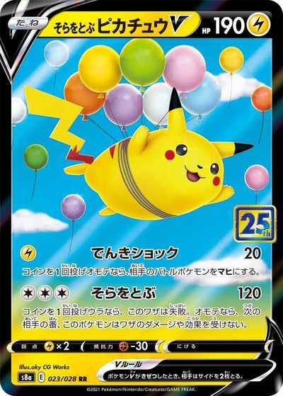 Pikachu V