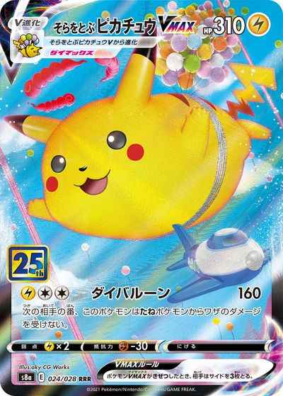 Pikachu VMAX