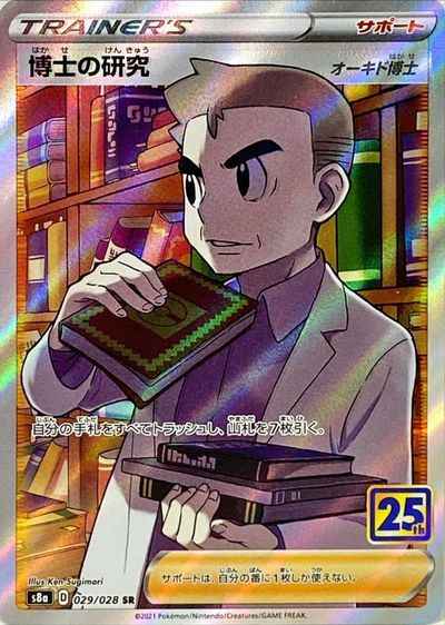 Professor Oak