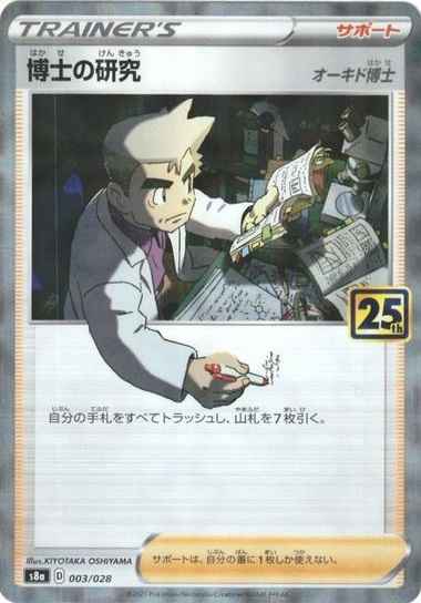 Professor Oak 003/028 Mirror card