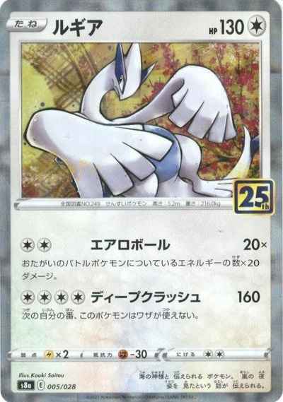 Lugia