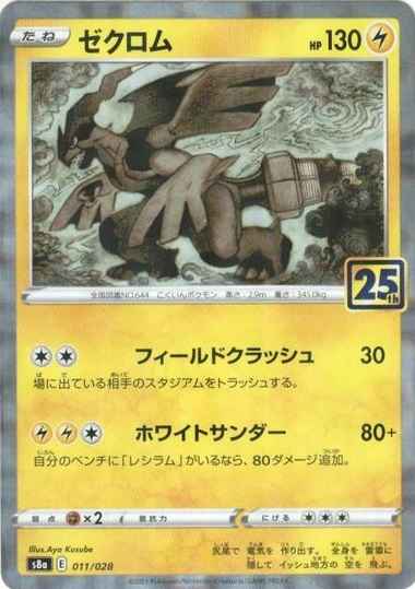 Zekrom