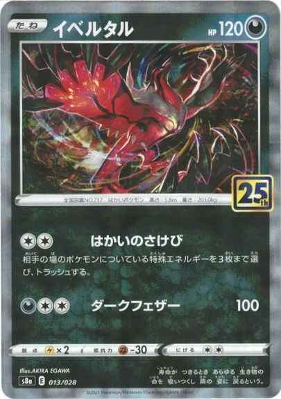 Yveltal 013/028 Mirror card
