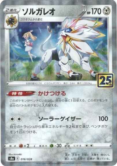 Solgaleo