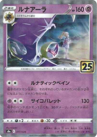 Lunala