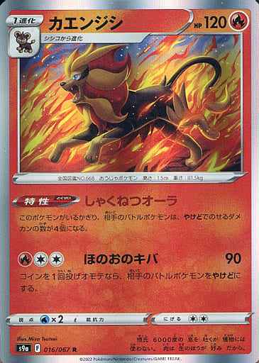 Pyroar