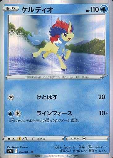 Keldeo