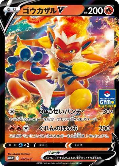 Infernape V 257/S\u002DP P Foil