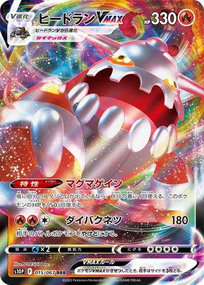 Heatran VMAX