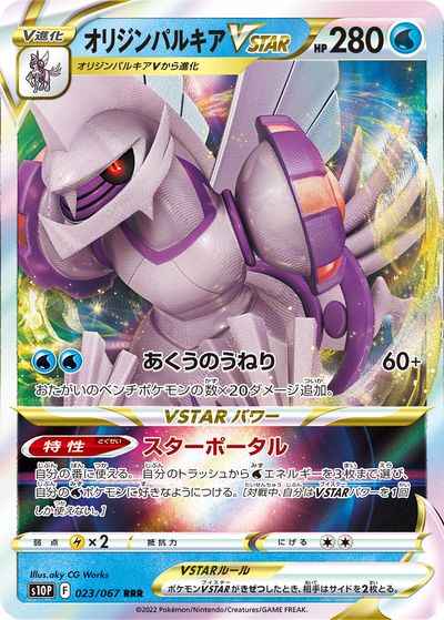 Palkia VSTAR