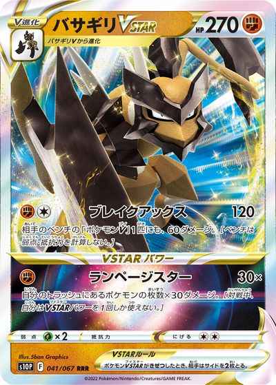 Kleavor VSTAR 041/067 RRR Foil