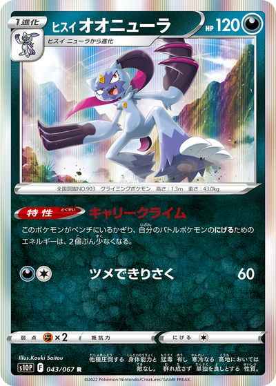 Hisuian Sneasel