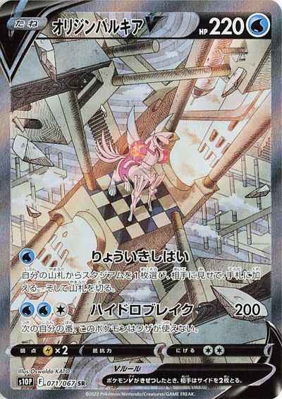 Palkia V