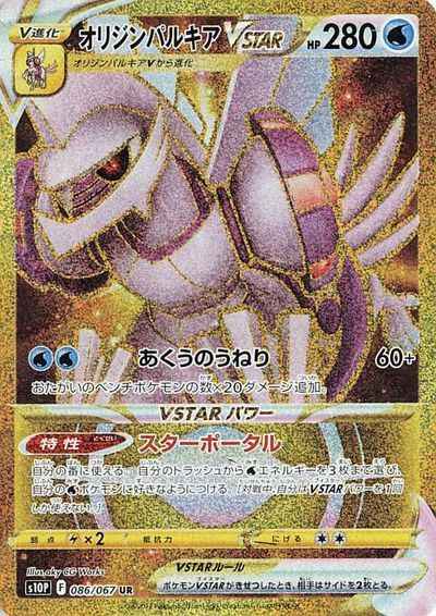 Palkia VSTAR