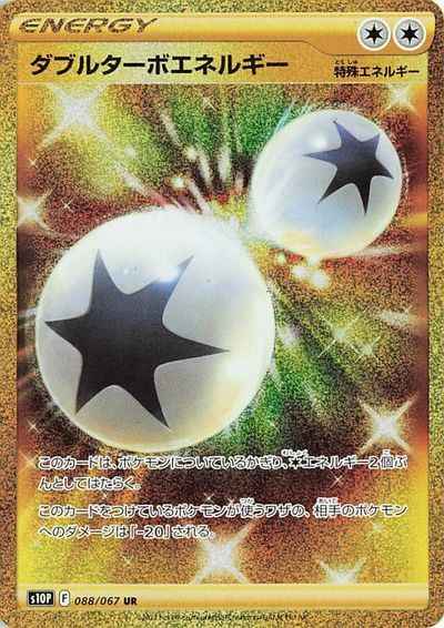 ダブルターボエネルギー 088/067 UR Foil