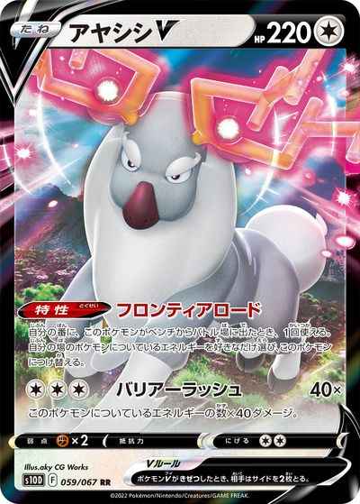 Wyrdeer V 059/067 RR Foil