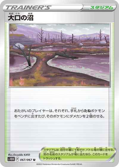 大口の沼 067/067 U