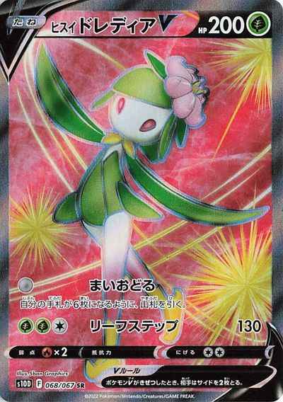Hisuian Lilligant V