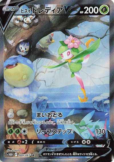 Hisuian Lilligant V
