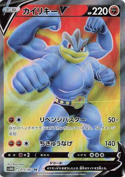Machamp V
