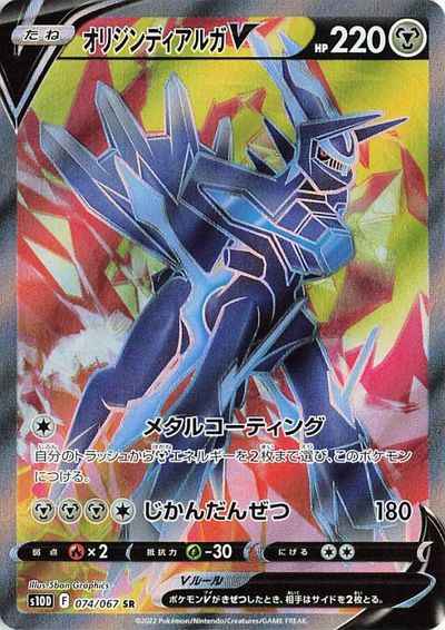 Dialga V