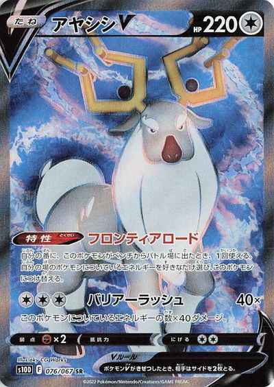 Wyrdeer V 076/067 SR Foil