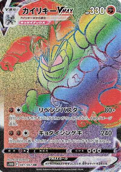 Machamp VMAX