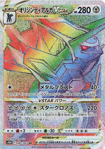 Dialga VSTAR