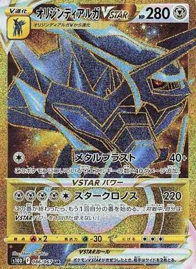 Dialga VSTAR