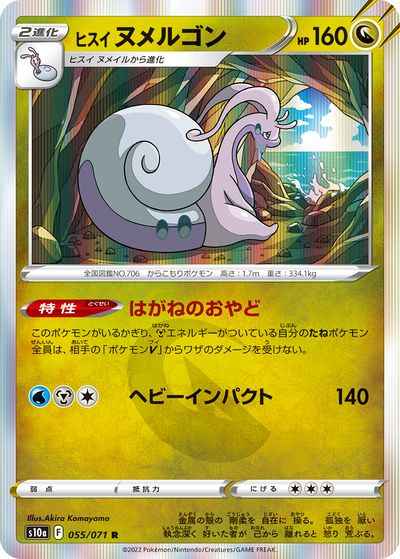 Hisuian Goodra