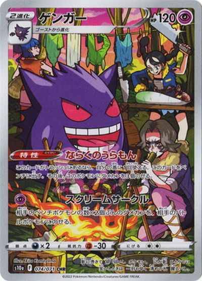Gengar
