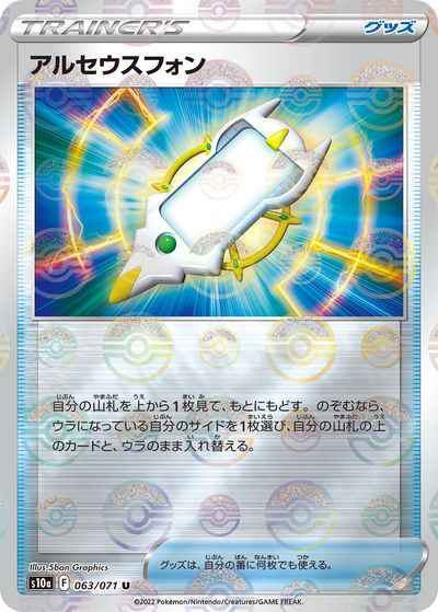 Arceus