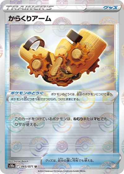 からくりアーム 065/071 Mirror card