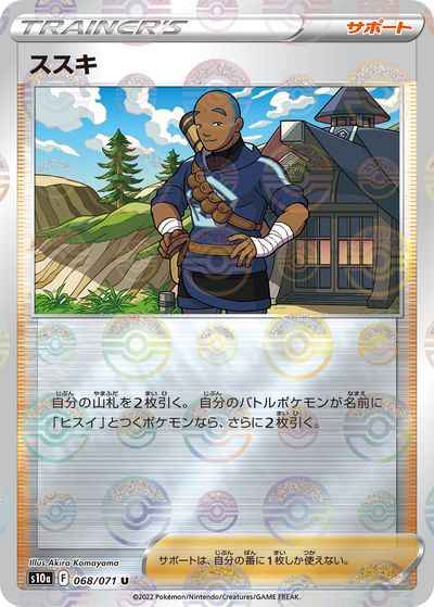 ススキ 068/071 Mirror card
