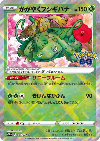 Sparkling Venusaur