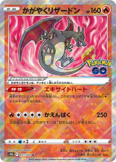 Sparkling Charizard