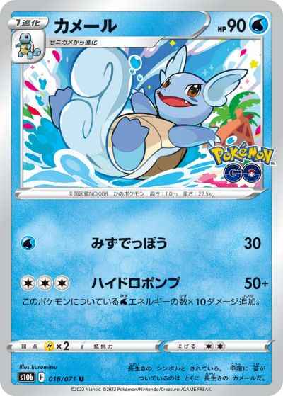 Wartortle