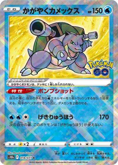 Sparkling Blastoise
