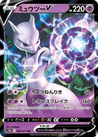 Mewtwo V
