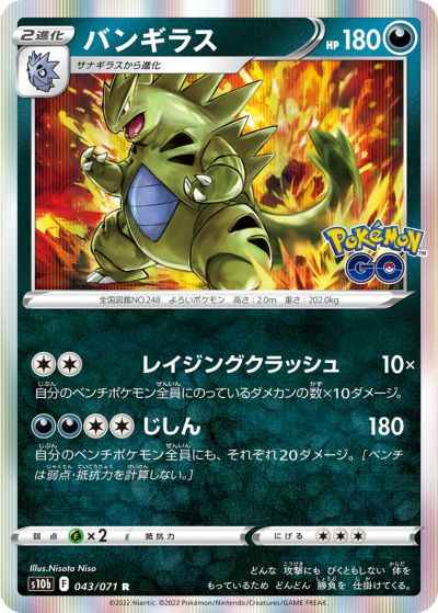 Tyranitar