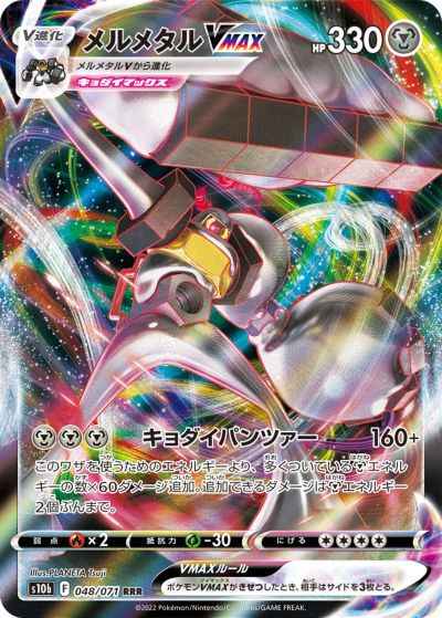 Melmetal VMAX