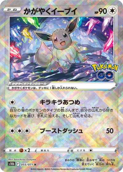 Sparkling Eevee