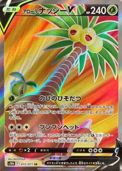 Alolan Exeggutor V