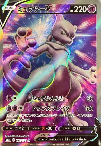 Mewtwo V