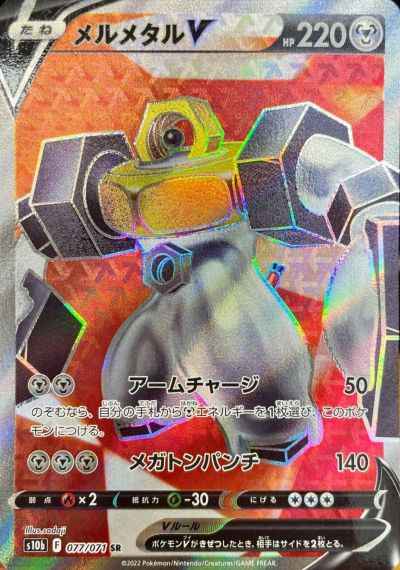 Melmetal V