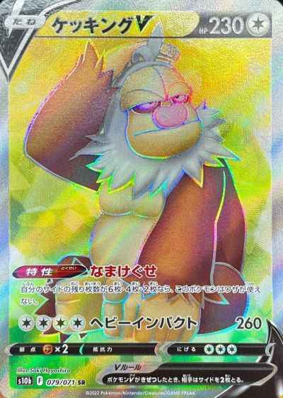 Slaking V