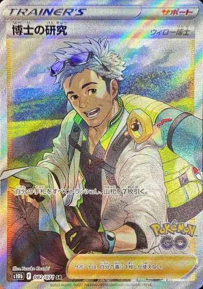 Professor Willow