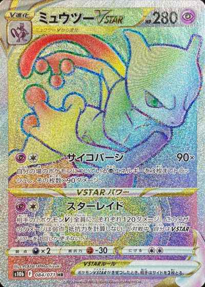 Mewtwo VSTAR