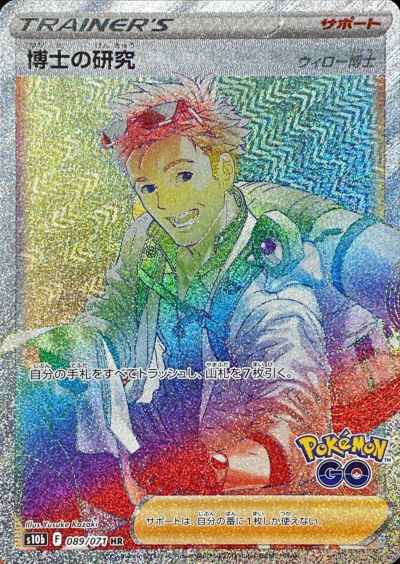 Professor Willow